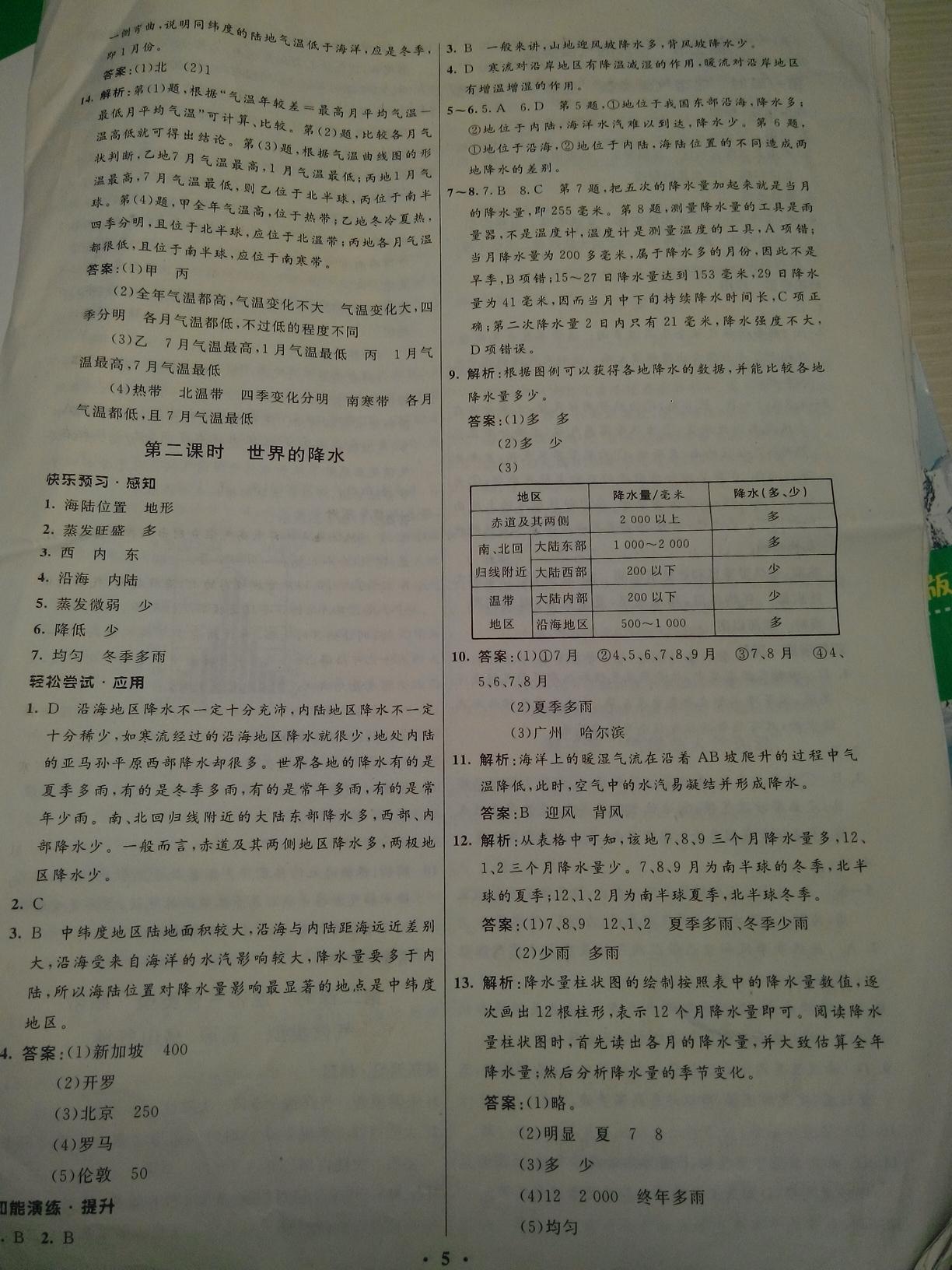 2016年初中同步測控優(yōu)化設(shè)計八年級地理上冊中圖版 第8頁