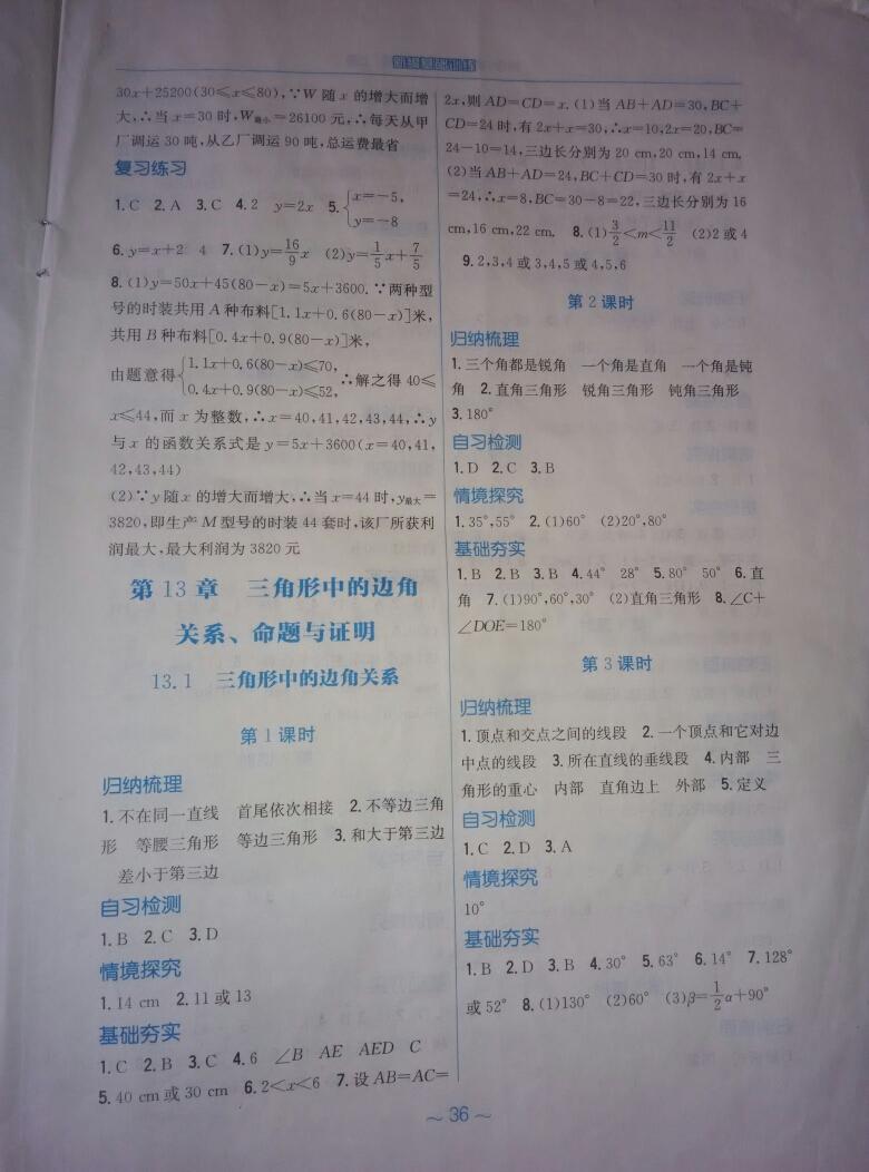 2016年新編基礎(chǔ)訓(xùn)練八年級數(shù)學(xué)上冊通用版S 第8頁