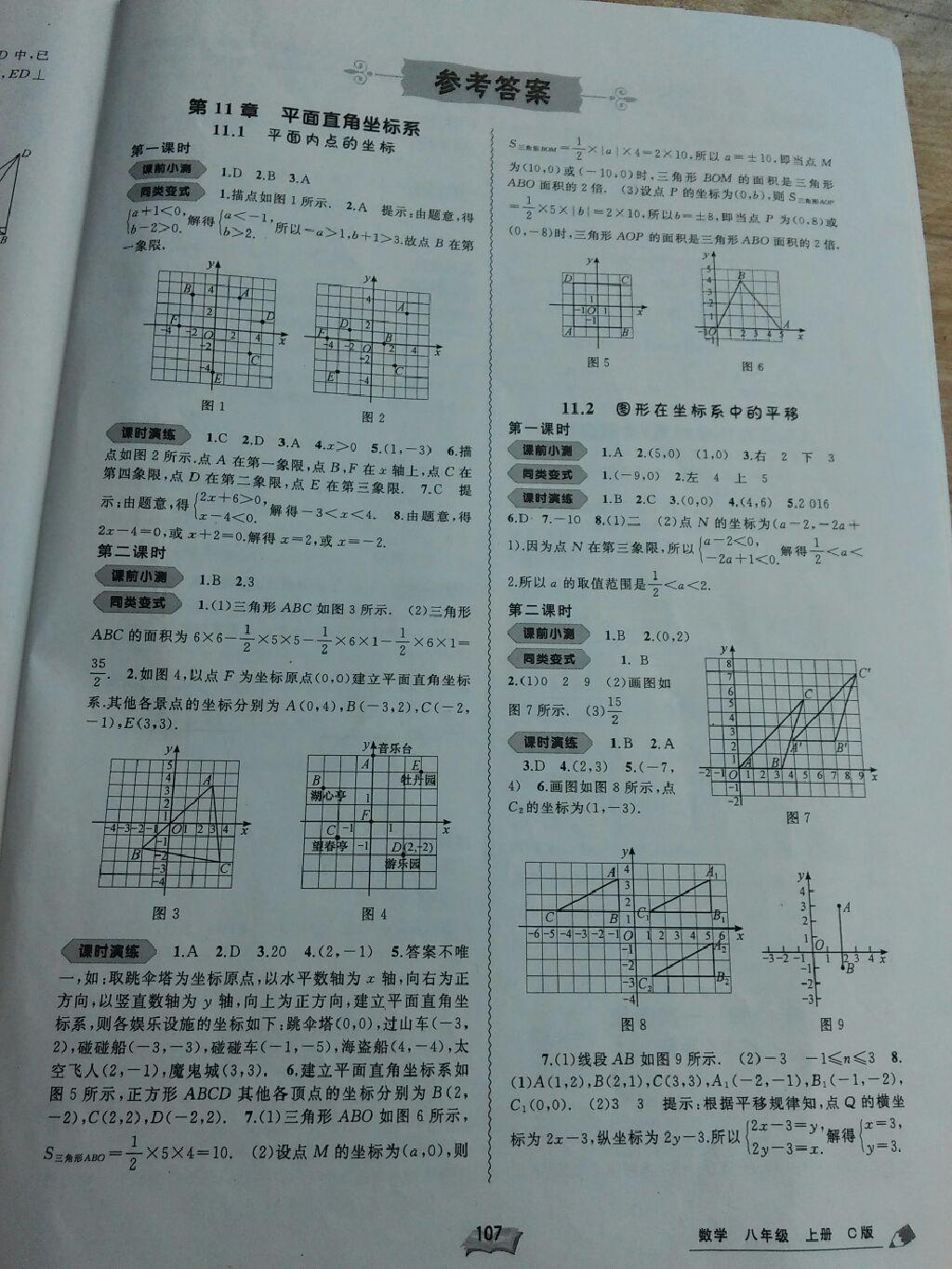 2016年新课程学习与测评同步学习八年级数学上册C版 第1页