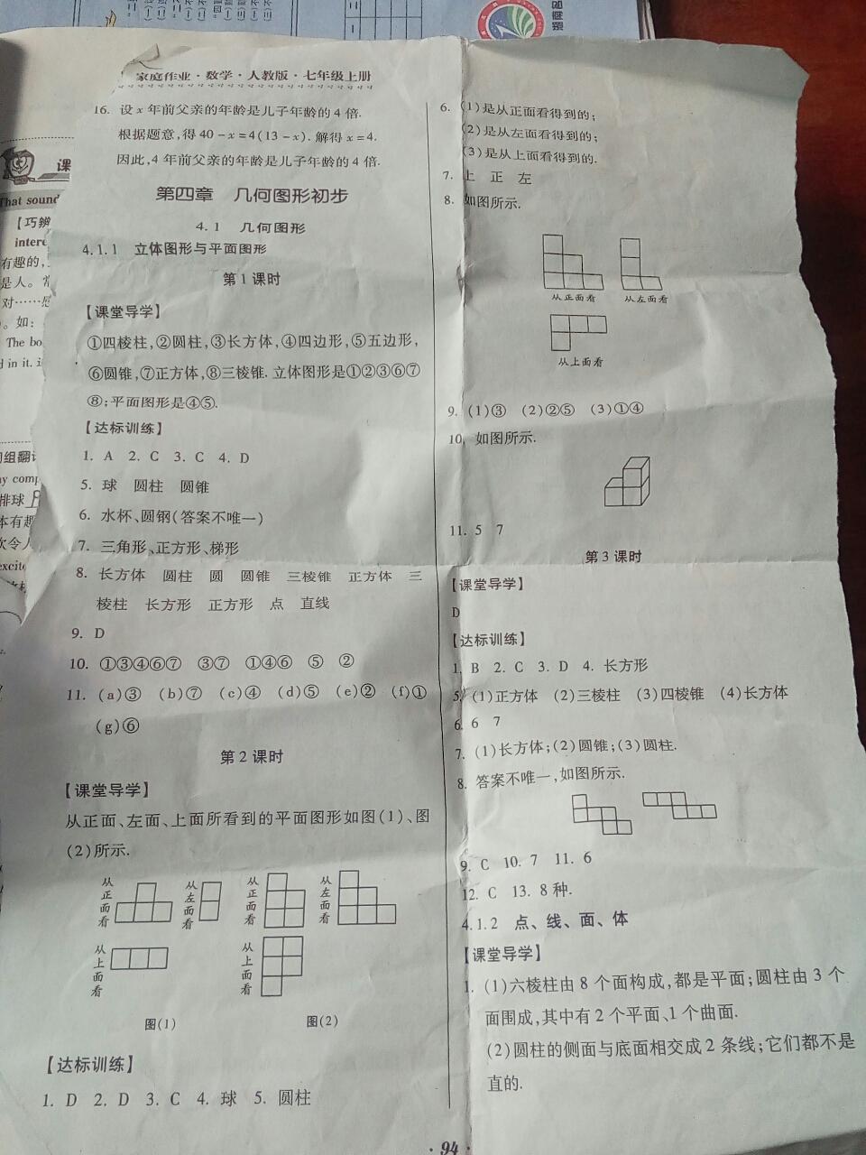 2016年家庭作业七年级数学上册人教版贵州科技出版社 第2页