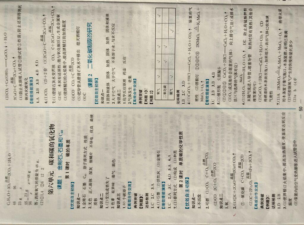 2016年同步导学案课时练九年级化学全一册人教版 第39页