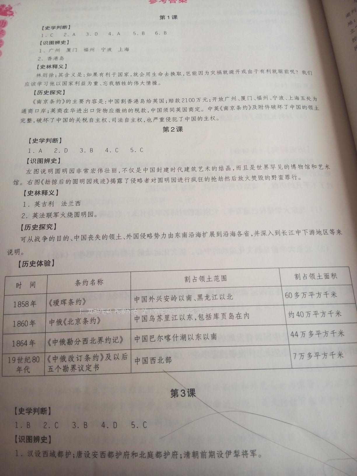 2016年助学读本八年级中国历史上册 第37页