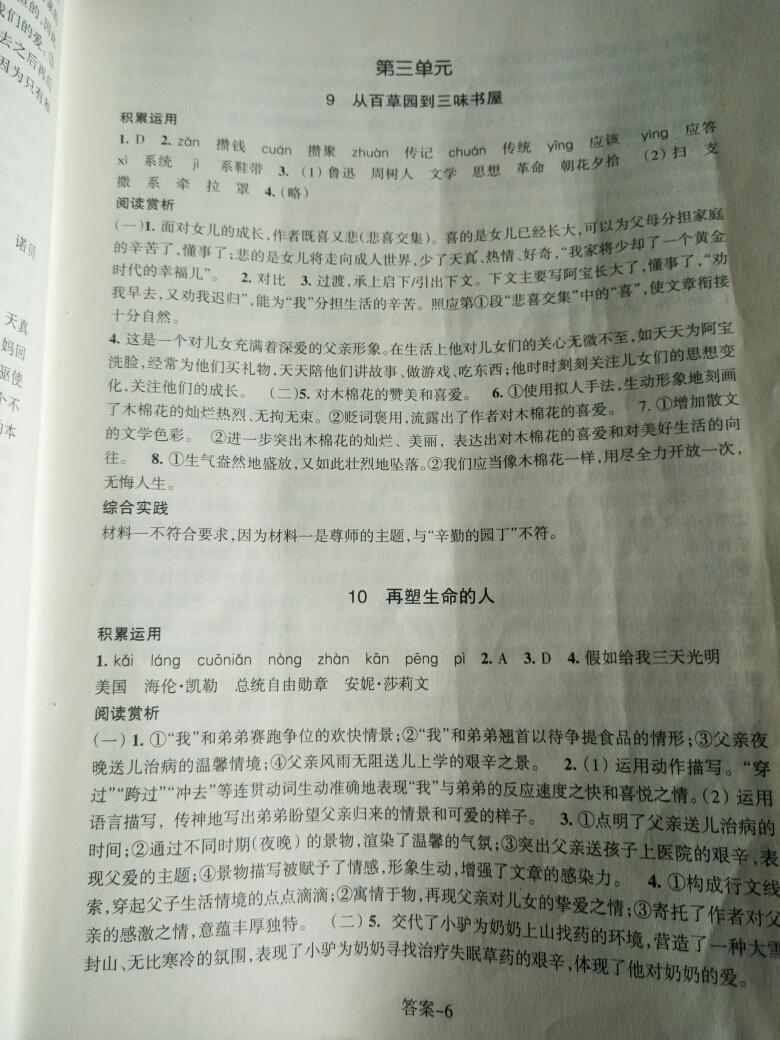 2016年每课一练七年级语文上册人教版浙江少年儿童出版社 第16页