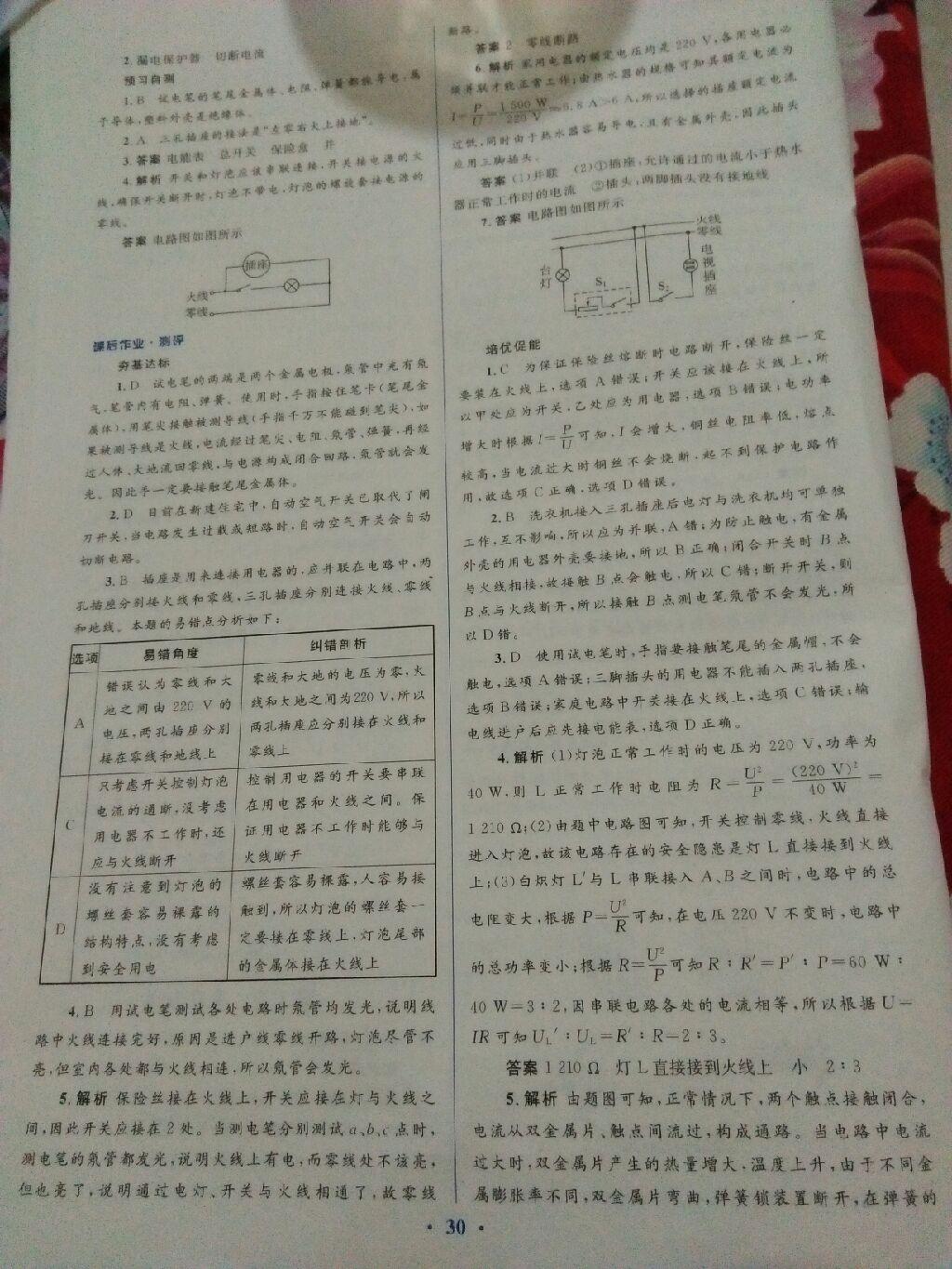 2016年人教金学典同步解析与测评学考练九年级物理全一册人教版 第17页