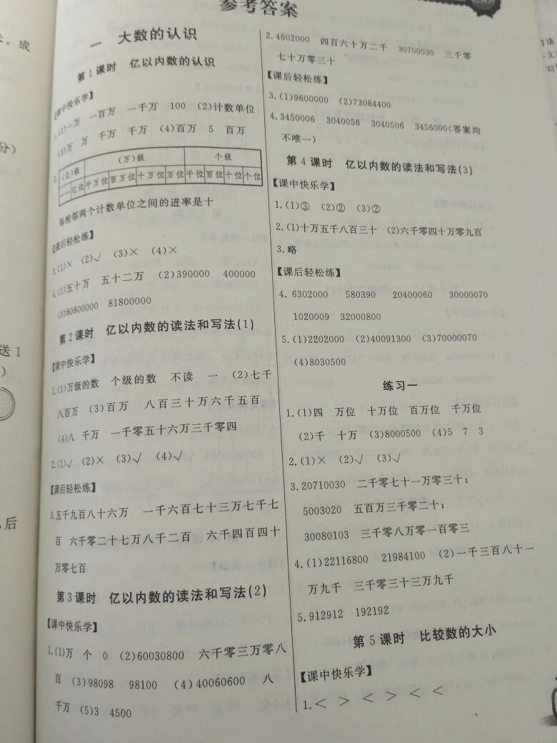 2016年长江全能学案同步练习册四年级数学上册人教版 第11页