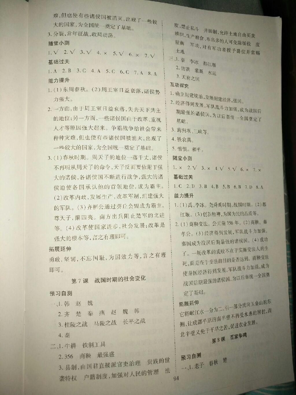 2016年資源與評(píng)價(jià)中國(guó)歷史三年制七年級(jí)上冊(cè)四年制六年級(jí)上冊(cè)上冊(cè)人教版 第4頁(yè)