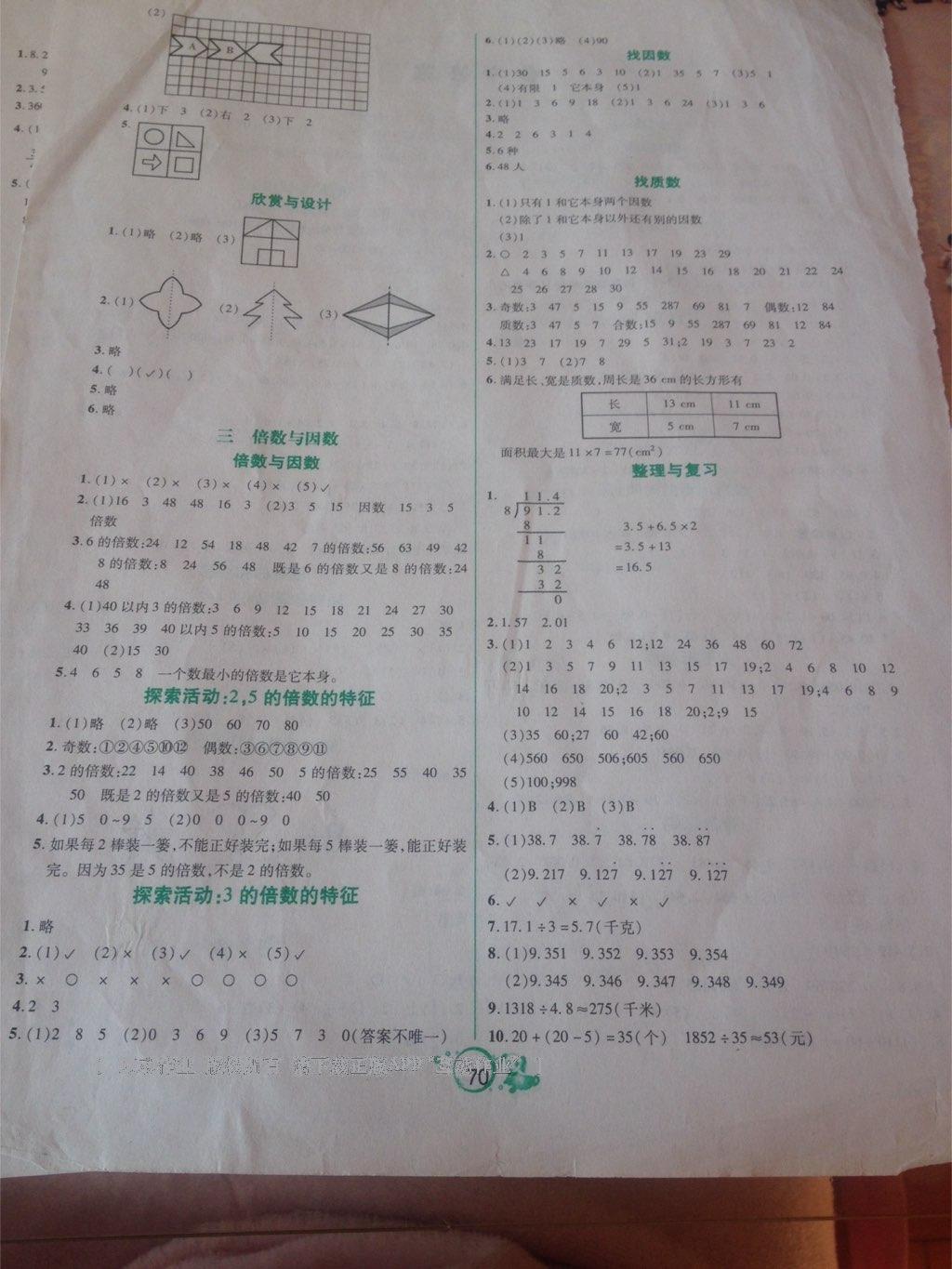 2016年好課堂堂練五年級數(shù)學(xué)上冊北師大版 第2頁