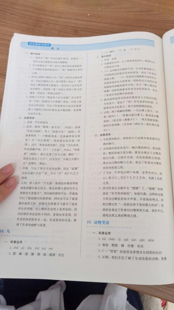 2016年人教金學(xué)典同步解析與測評七年級語文上冊人教版 第47頁