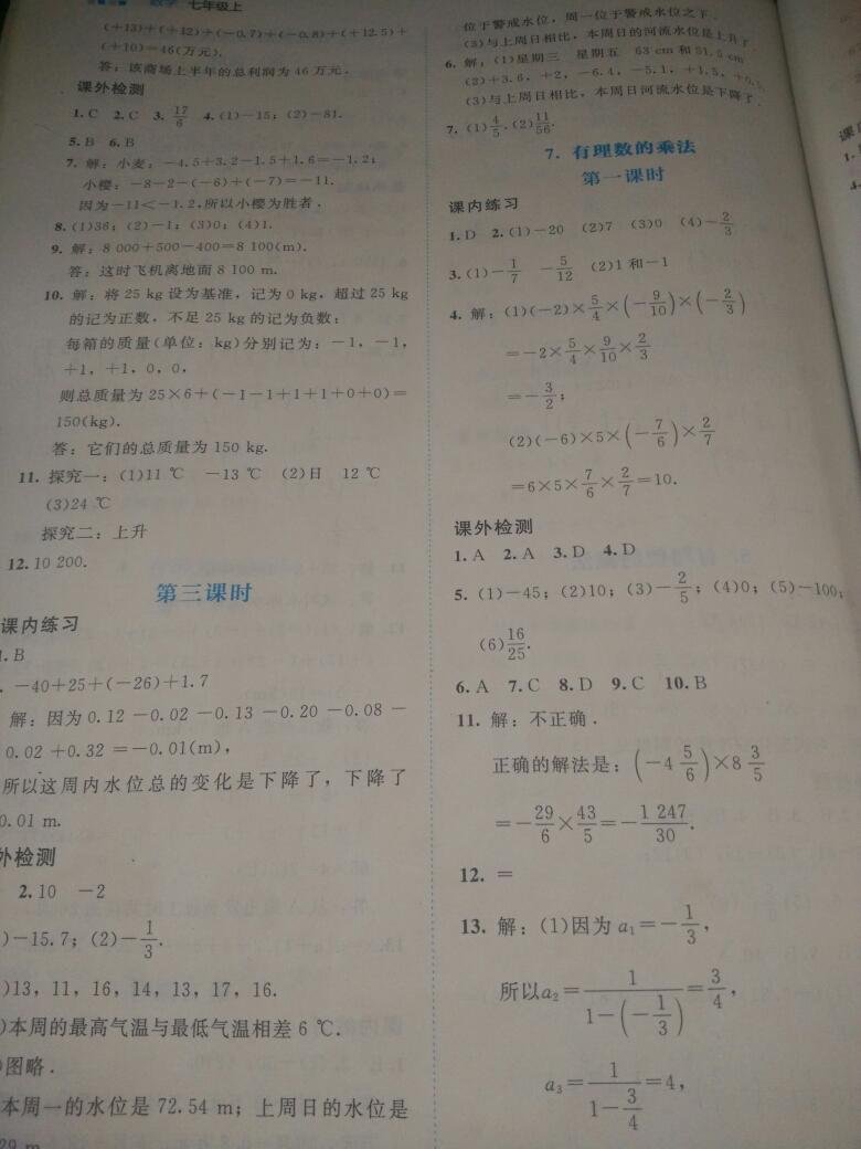 2016年伴你学数学七年级上册北师大版北京师范大学出版社 第56页