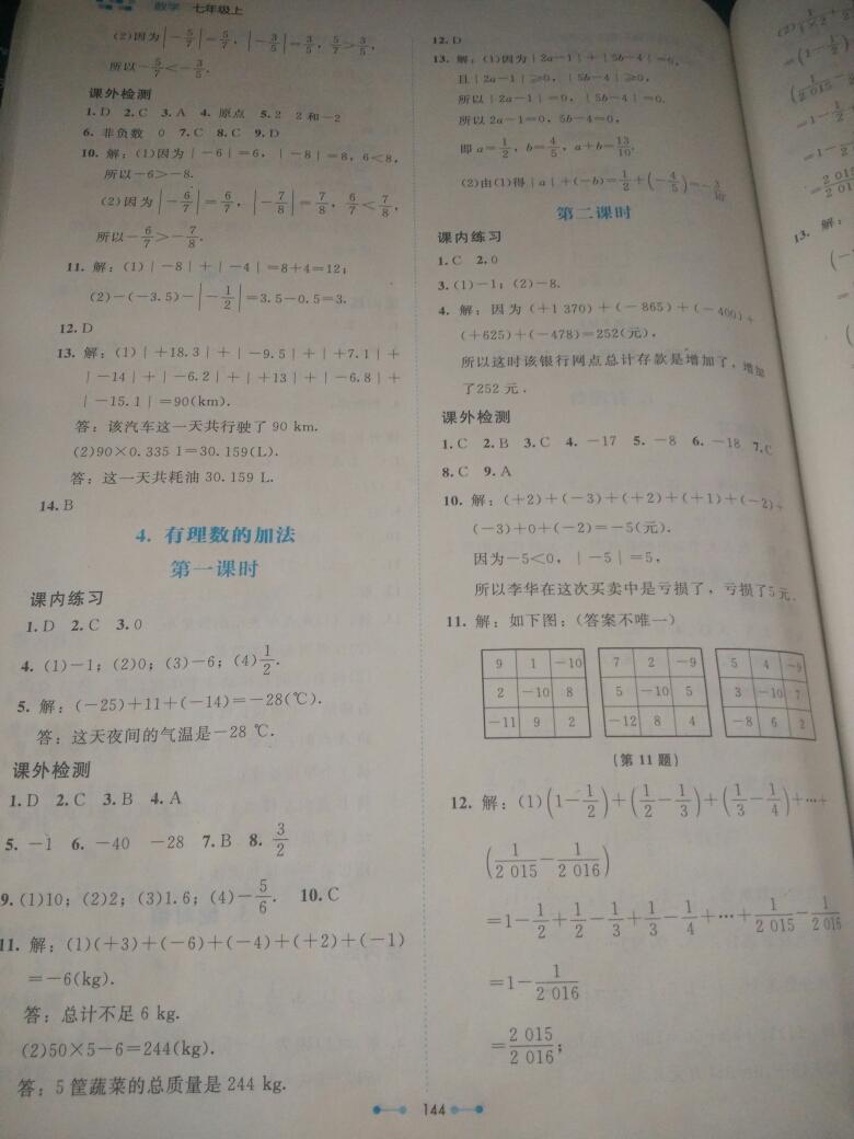 2016年伴你学数学七年级上册北师大版北京师范大学出版社 第54页