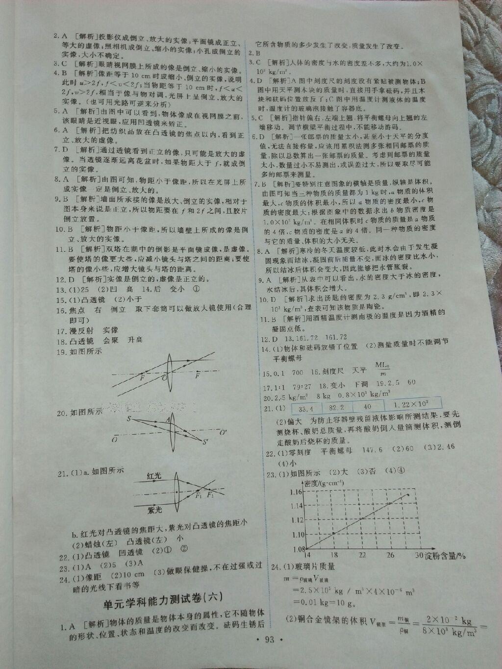 2016年能力培养与测试八年级物理上册人教版 第34页