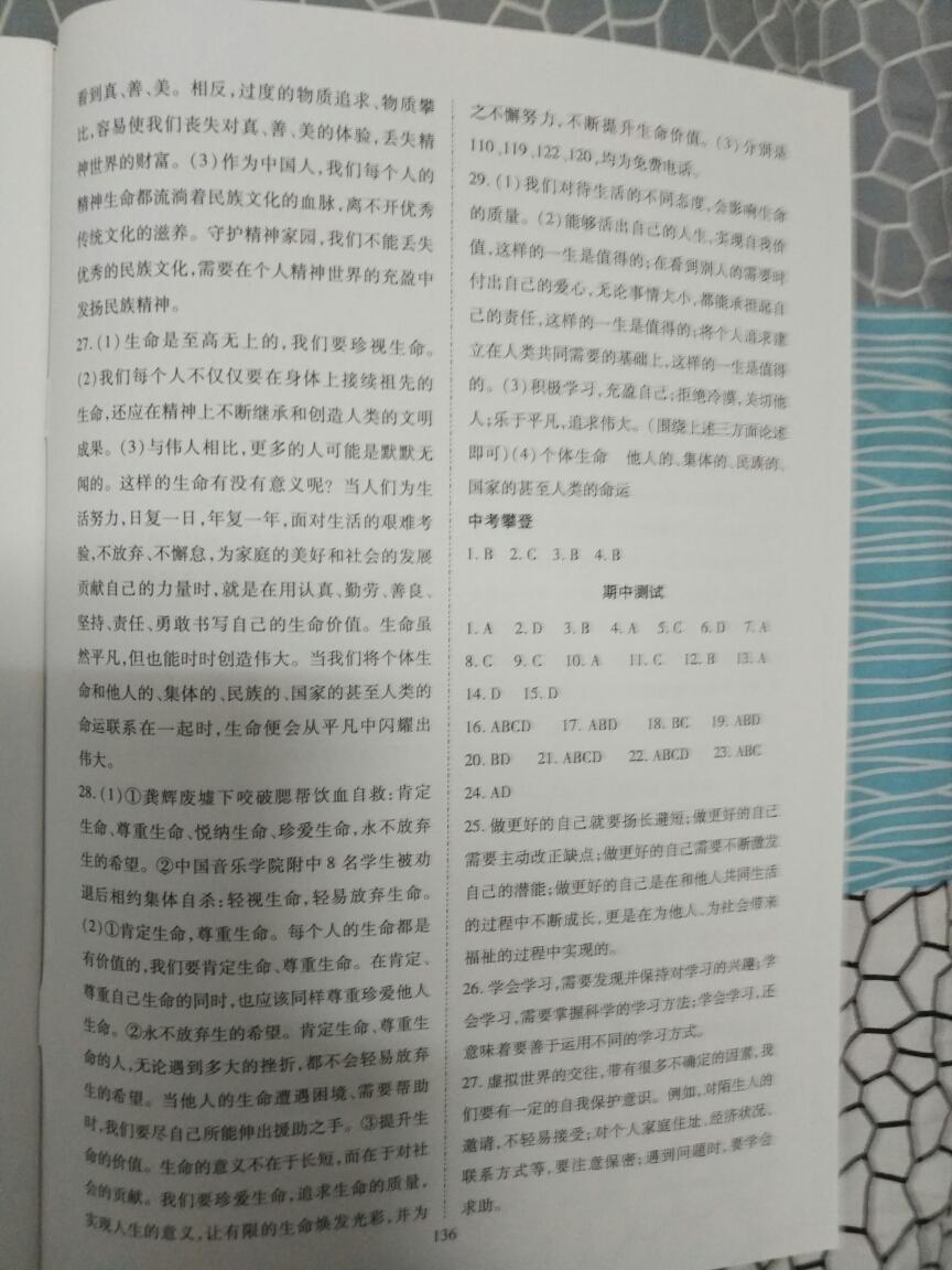 2016年資源與評價(jià)七年級道德與法治上冊人教版 第14頁