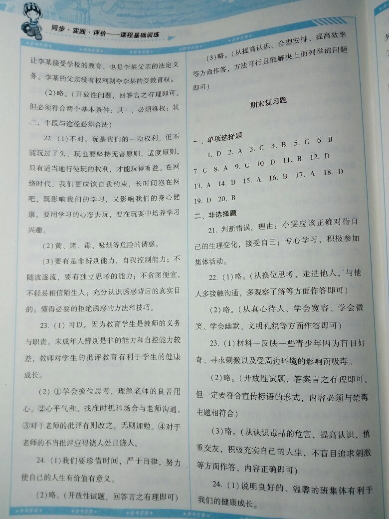 2016年課程基礎(chǔ)訓(xùn)練七年級道德與法治上冊人民版湖南少年兒童出版社 第7頁