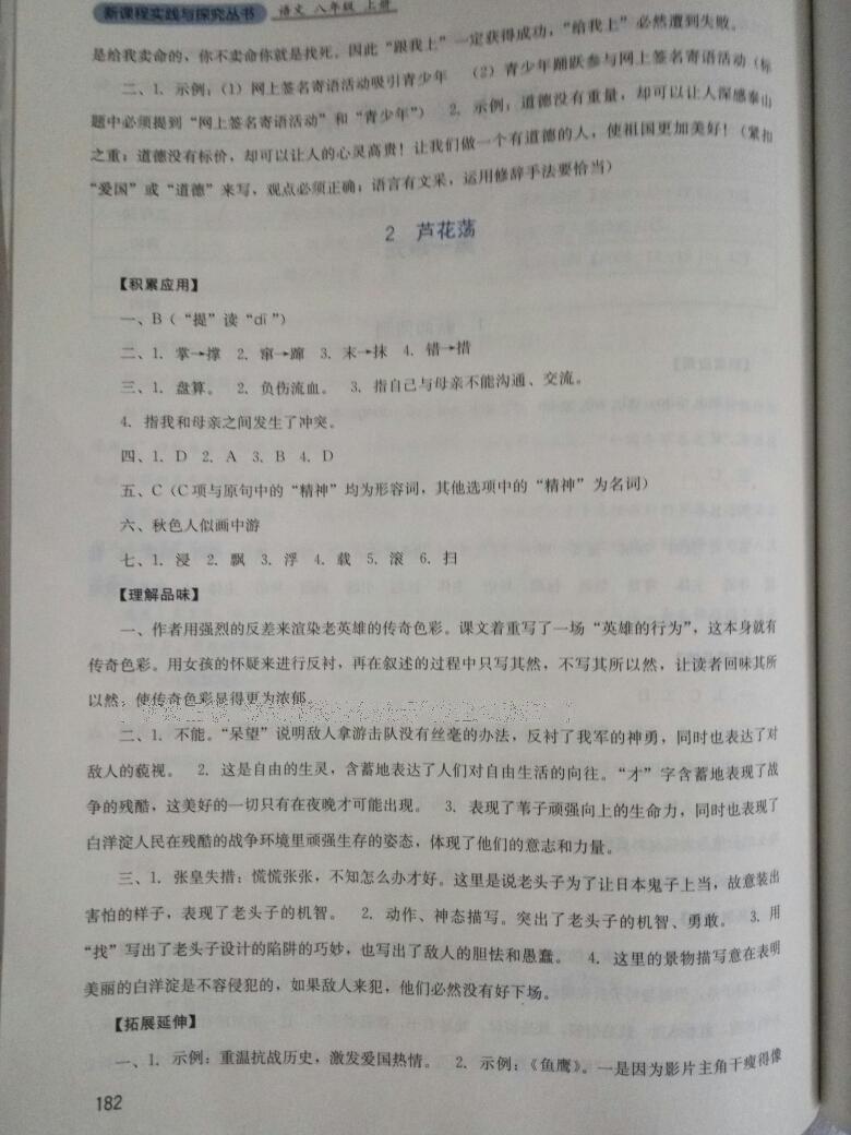 2016年新課程實(shí)踐與探究叢書(shū)八年級(jí)語(yǔ)文上冊(cè)人教版 第78頁(yè)