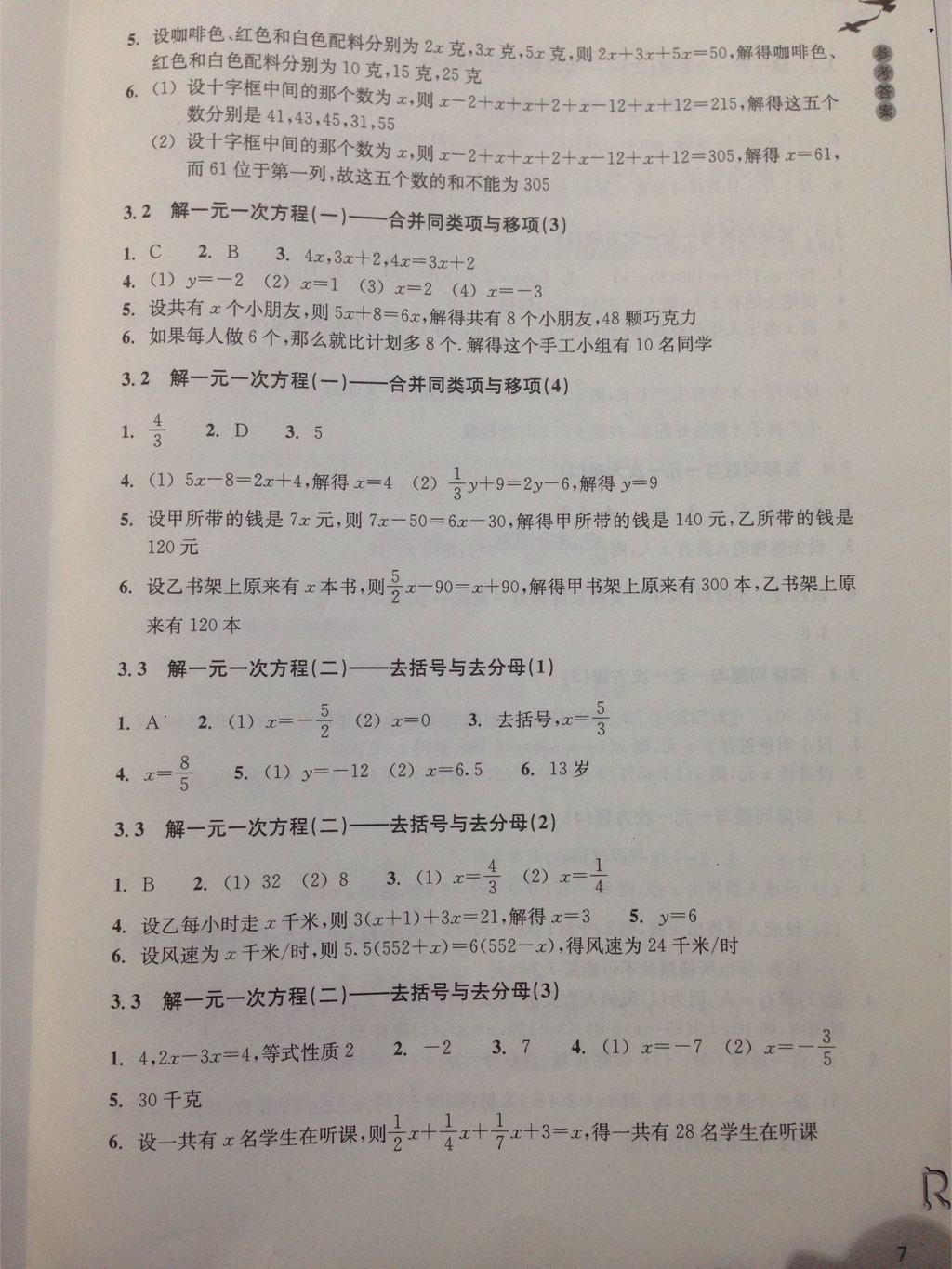 2016年作业本七年级数学上册人教版浙江教育出版社 第19页