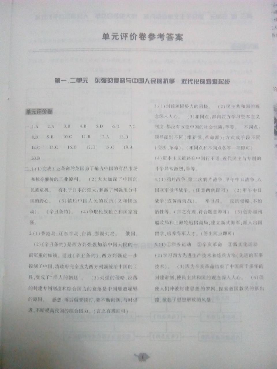 2016年基礎(chǔ)訓(xùn)練八年級歷史上冊北師大版大象出版社 第28頁