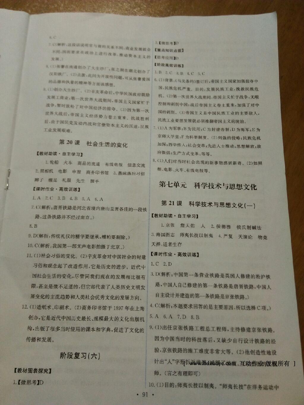 2016年能力培養(yǎng)與測(cè)試八年級(jí)中國(guó)歷史上冊(cè)X 第2頁(yè)