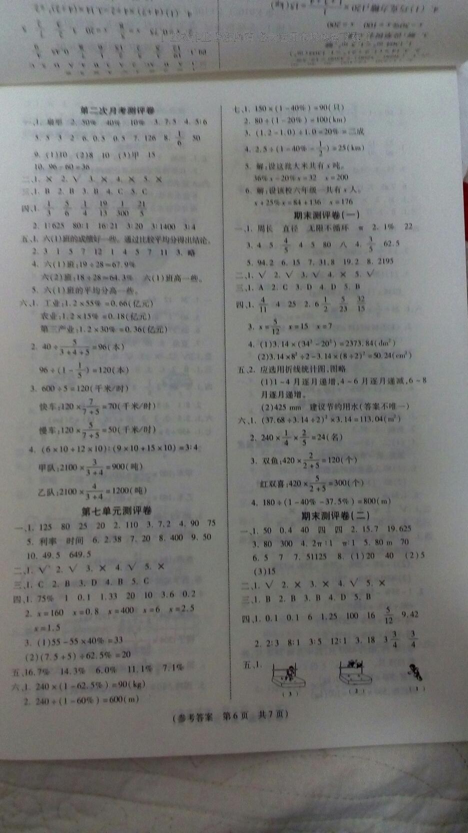 2016年扬帆文化100分培优智能优选卷六年级数学上册人教版 第14页