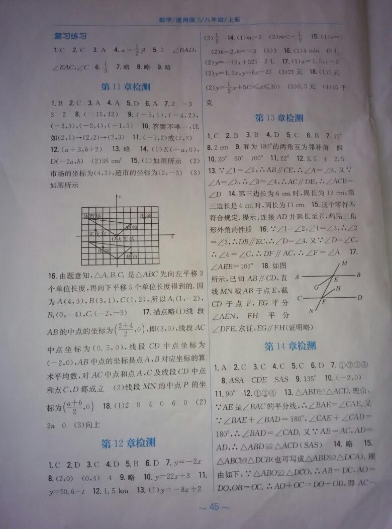 2016年新編基礎(chǔ)訓(xùn)練八年級數(shù)學(xué)上冊通用版S 第17頁