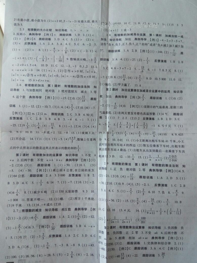 2016年巴蜀英才課時(shí)達(dá)標(biāo)講練測(cè)七年級(jí)數(shù)學(xué)上冊(cè)華師大版 第2頁