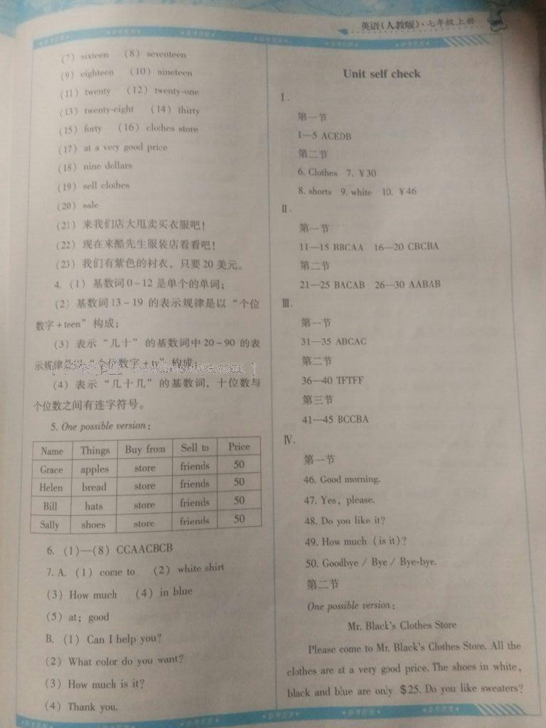 2016年课程基础训练七年级英语上册人教版湖南少年儿童出版社 第29页