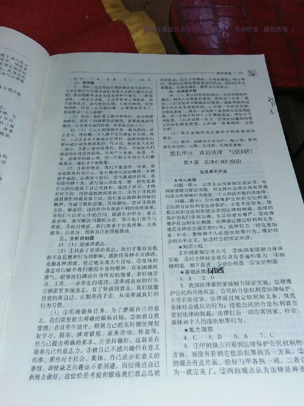 2016年新課程問題解決導(dǎo)學(xué)方案七年級(jí)道德與法治上冊山東人民版 第115頁