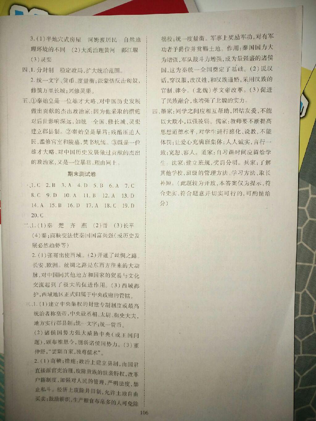 2016年資源與評價中國歷史三年制七年級上冊四年制六年級上冊上冊人教版 第16頁