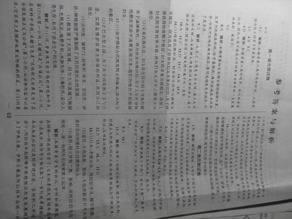 2016年湘教考苑單元測試卷九年級歷史上冊人教版 第12頁