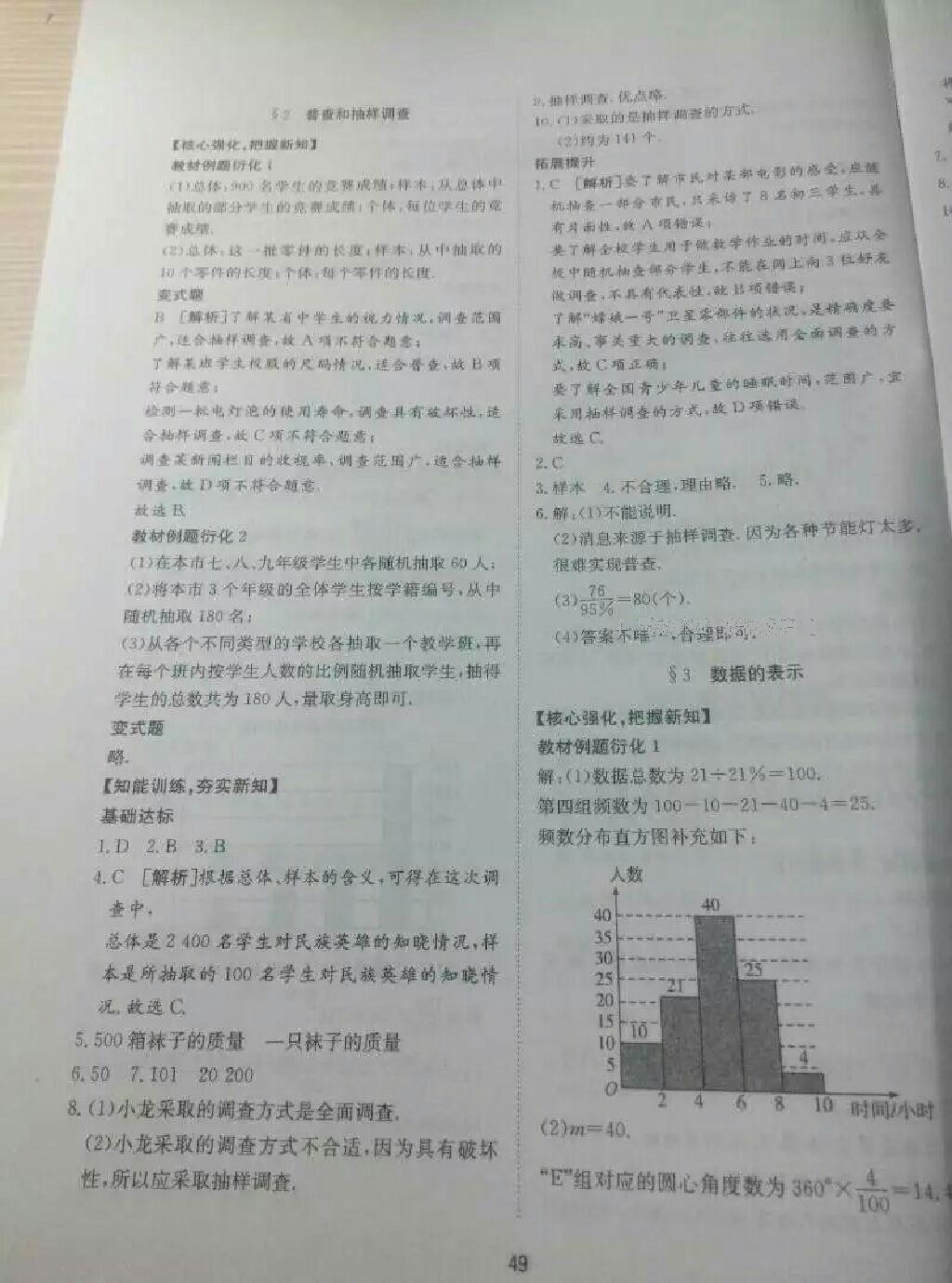 2016年新課程學(xué)習(xí)與檢測七年級(jí)數(shù)學(xué)上冊(cè) 第25頁