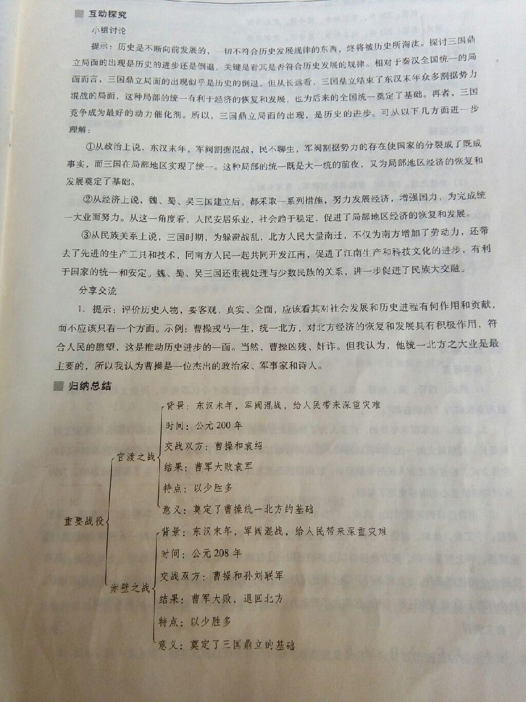 2016年新課程問題解決導(dǎo)學(xué)方案七年級(jí)中國(guó)歷史上冊(cè)華東師大版 第42頁(yè)