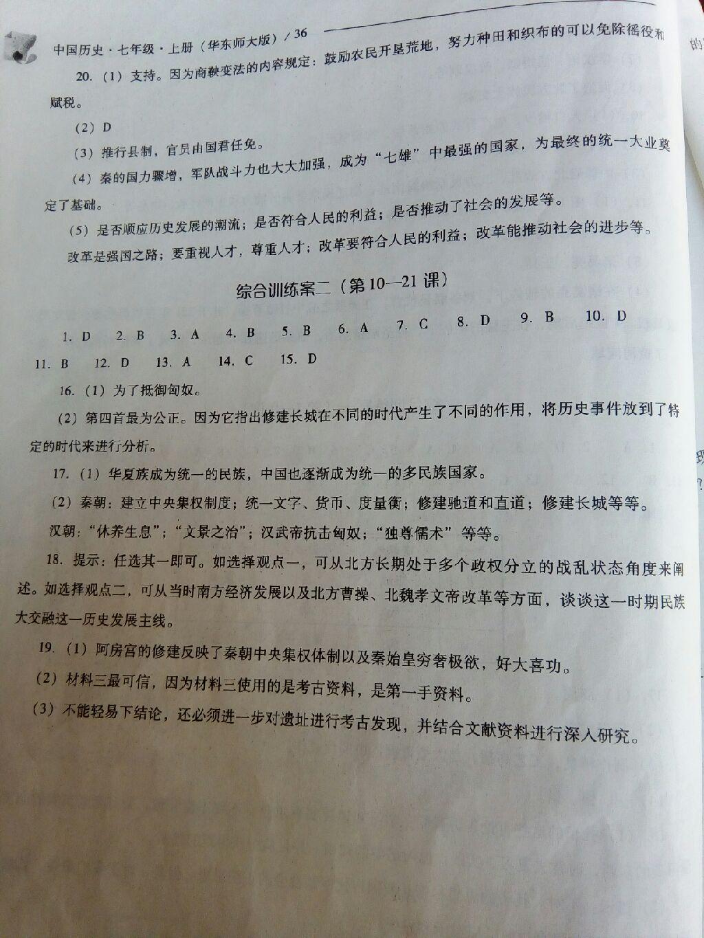 2016年新課程問題解決導(dǎo)學(xué)方案七年級(jí)中國歷史上冊華東師大版 第57頁