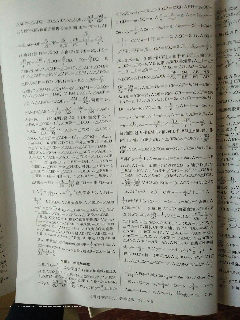 2017年课时夺冠九年级数学下册人教版 第23页