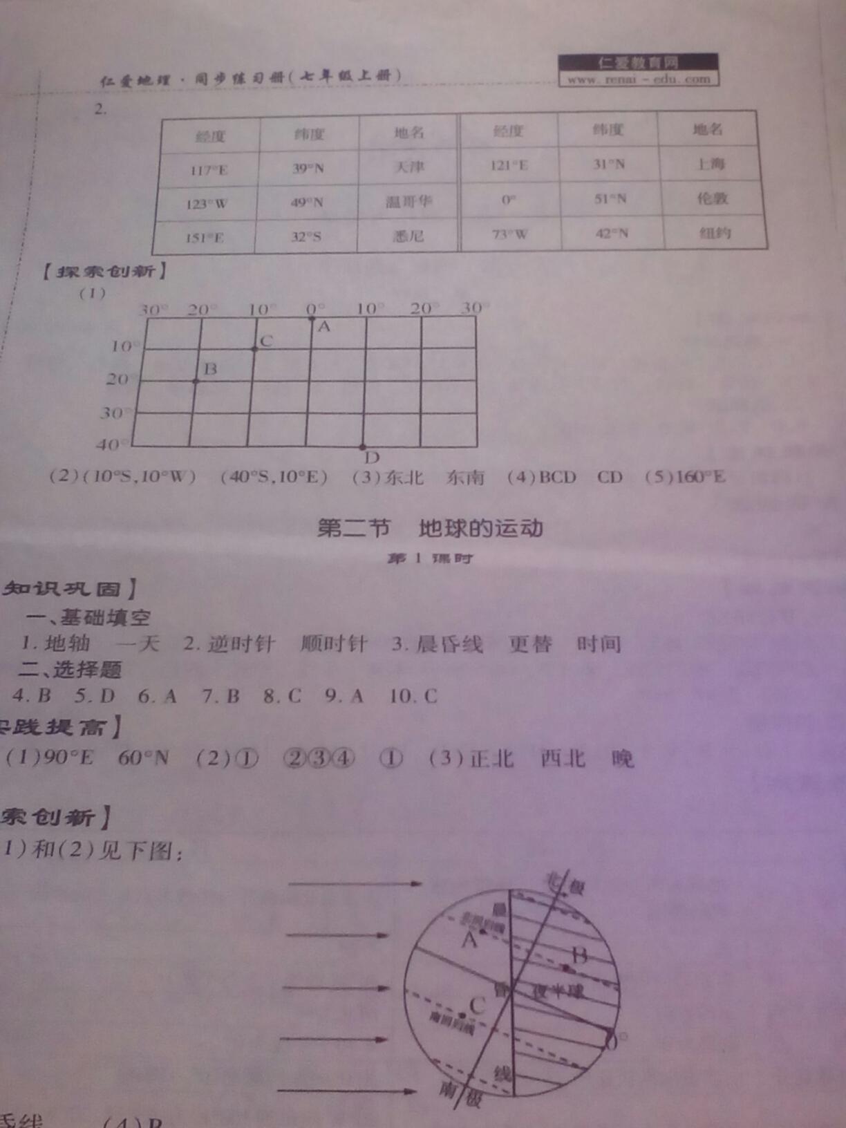 2016年仁爱地理同步练习册七年级上册仁爱版 第31页