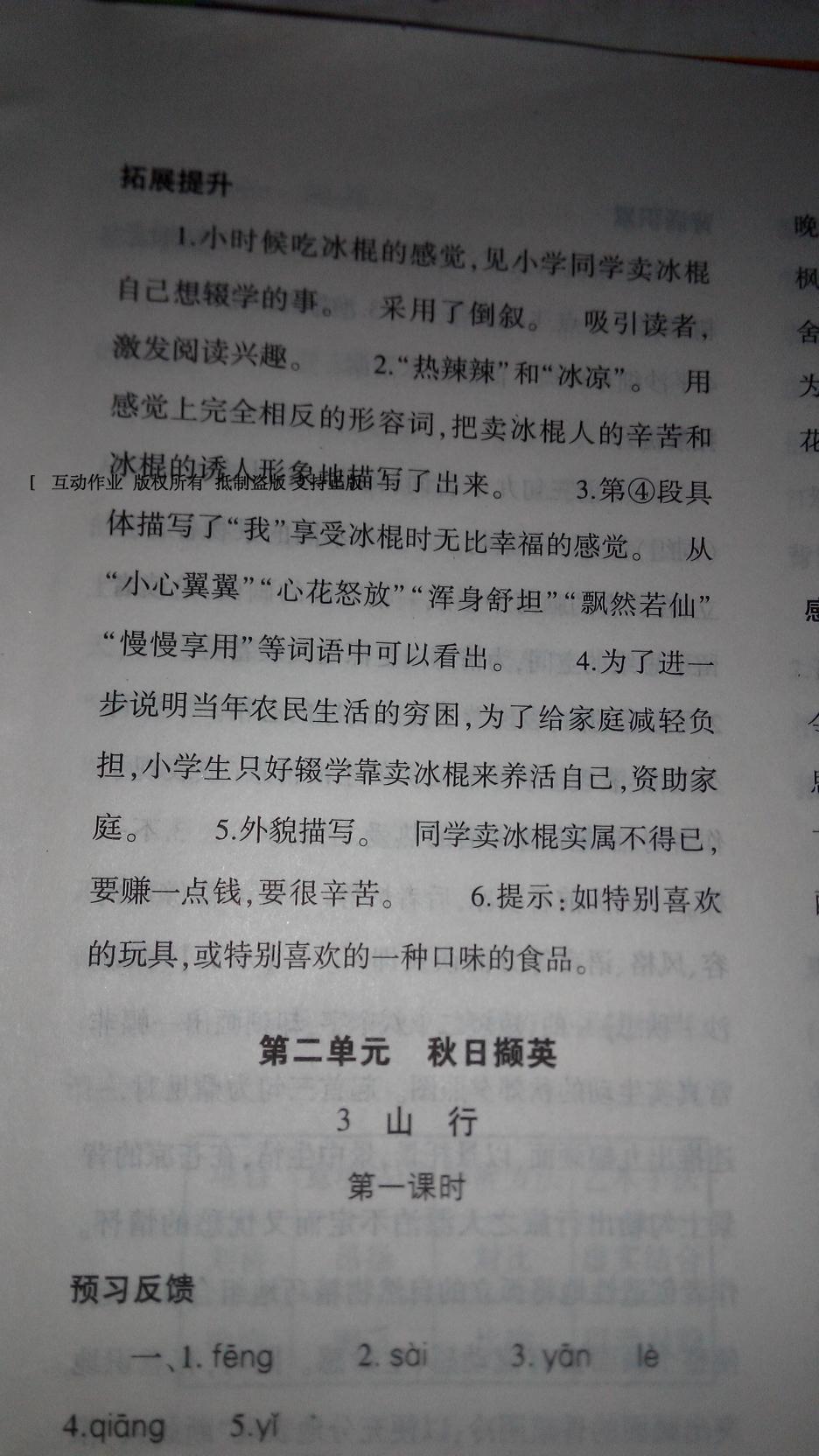 2016年基础训练七年级语文上册北师大版大象出版社 第60页