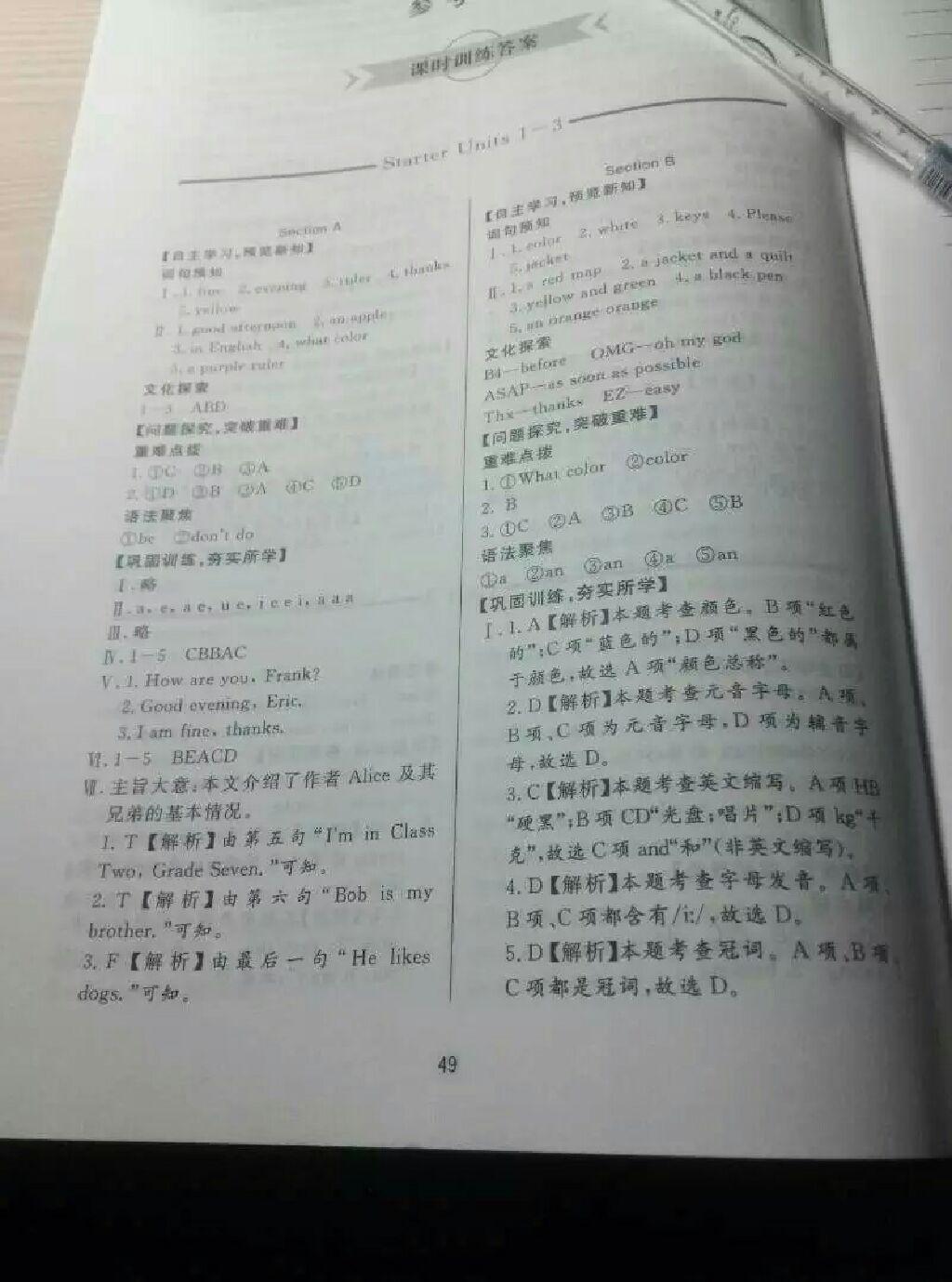 2016年新課程學習與檢測七年級數學上冊 第29頁