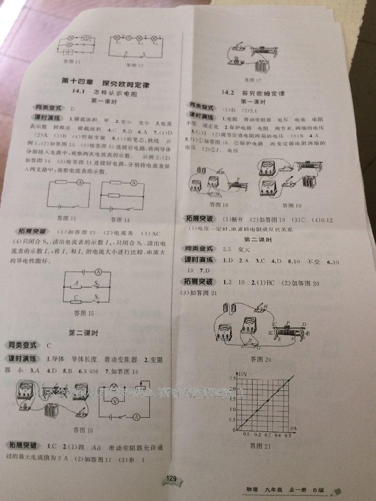 2016年新課程學(xué)習(xí)與測(cè)評(píng)同步學(xué)習(xí)九年級(jí)物理全一冊(cè)B版 第5頁(yè)