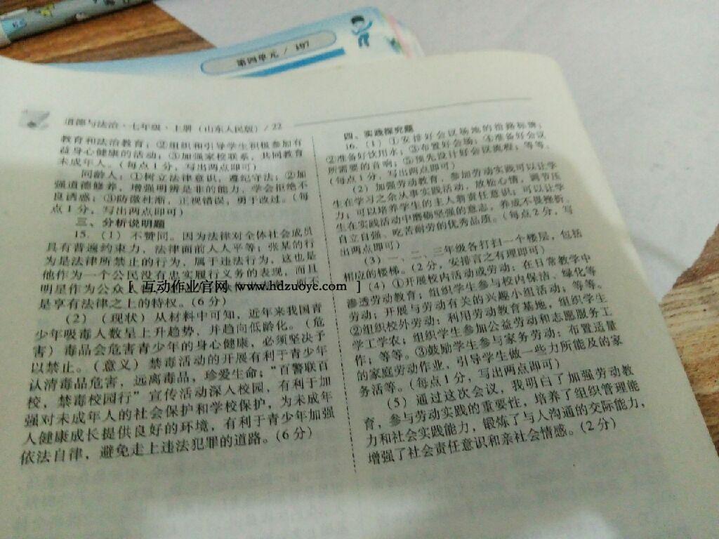 2016年新課程問題解決導(dǎo)學(xué)方案七年級(jí)道德與法治上冊(cè)山東人民版 第103頁