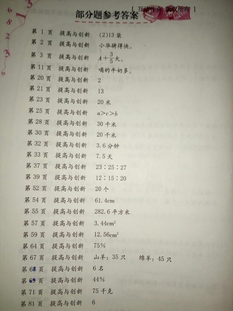 2016年數(shù)學(xué)學(xué)習(xí)與鞏固六年級(jí)上冊(cè)人教版 第12頁(yè)