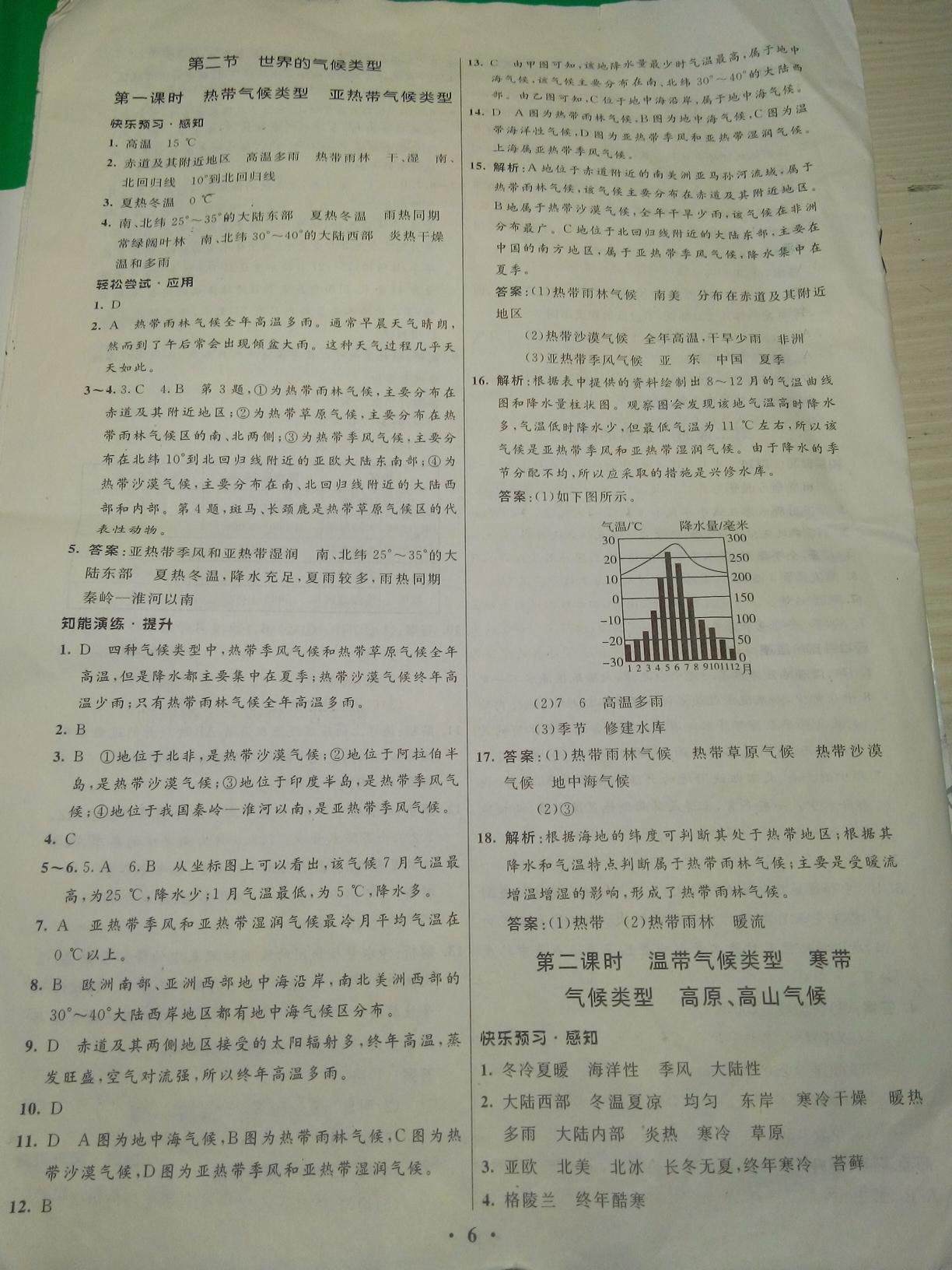 2016年初中同步测控优化设计八年级地理上册中图版 第9页