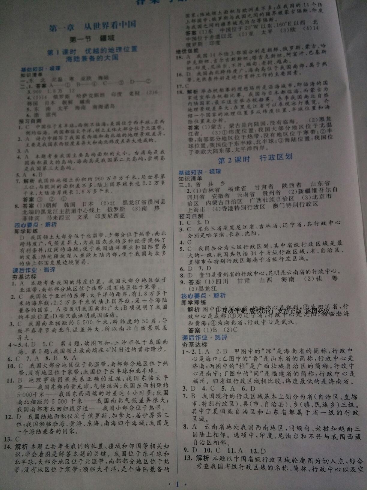 2016年人教金學典同步解析與測評學考練八年級地理上冊人教版 第8頁