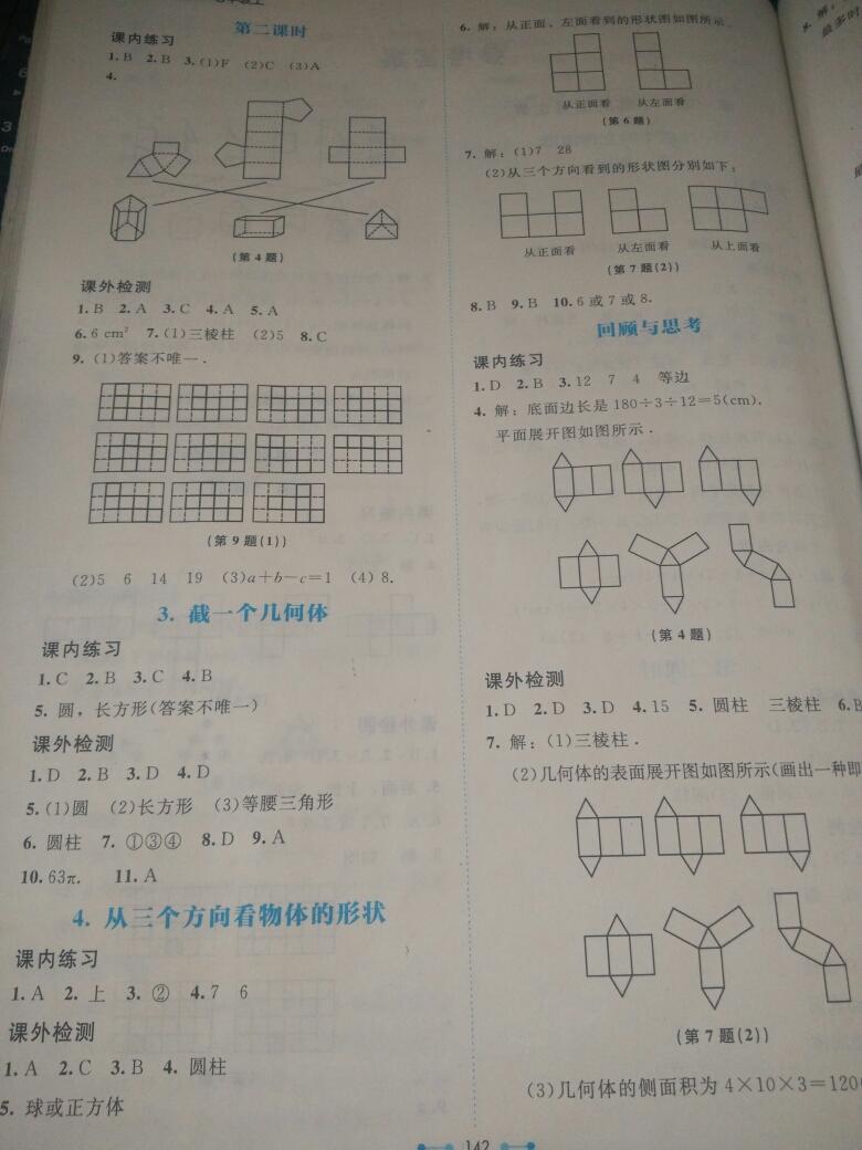 2016年伴你学数学七年级上册北师大版北京师范大学出版社 第52页