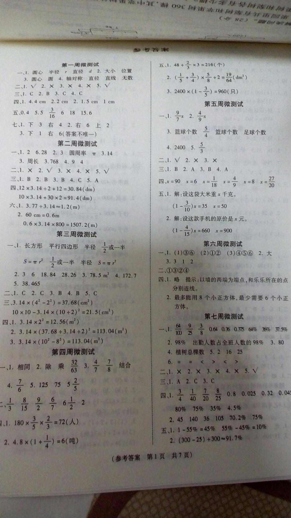 2016年揚(yáng)帆文化100分培優(yōu)智能優(yōu)選卷六年級數(shù)學(xué)上冊人教版 第9頁