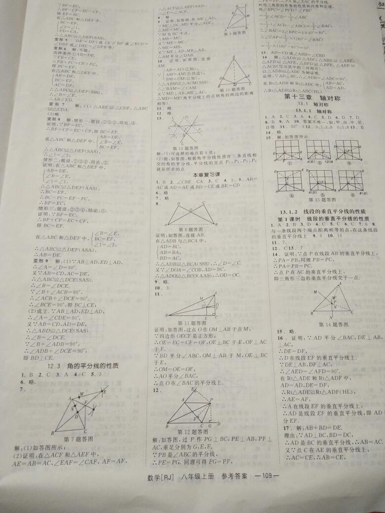 2016年全效學習學案導學設計八年級數(shù)學上冊人教版 第4頁