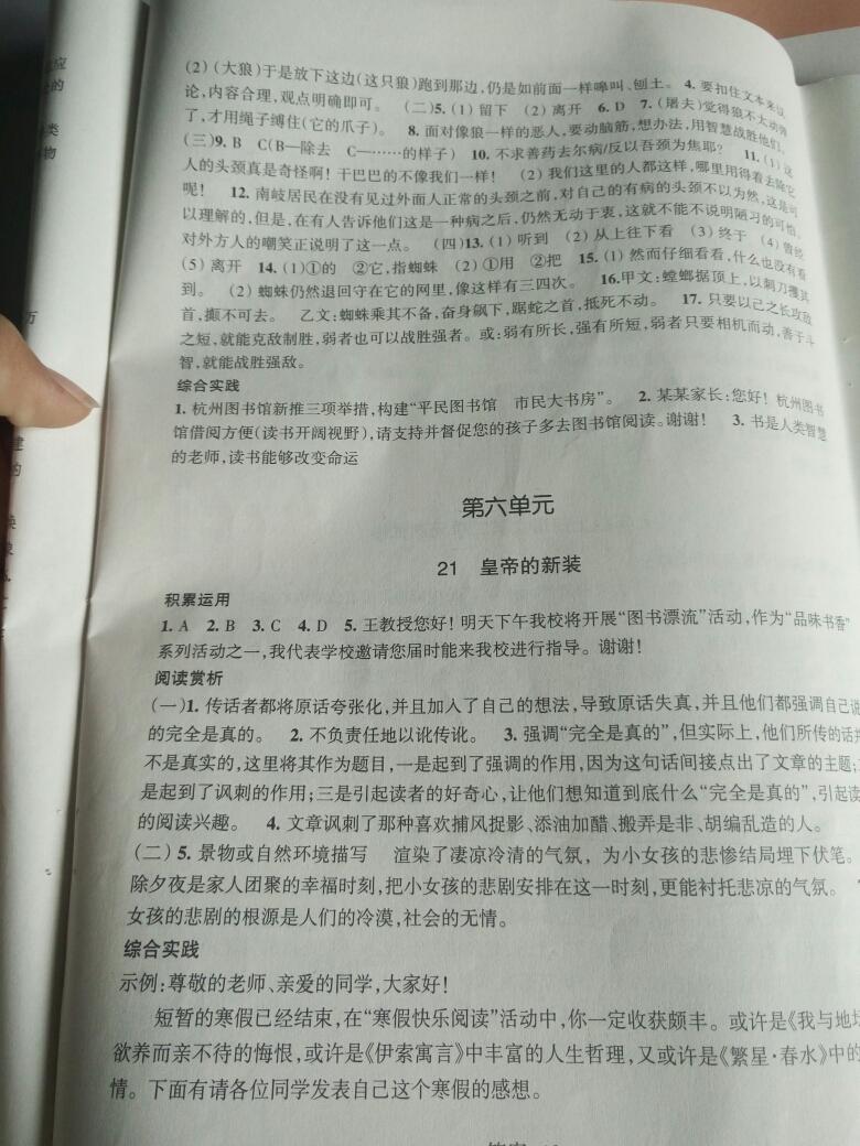 2016年每课一练七年级语文上册人教版浙江少年儿童出版社 第23页