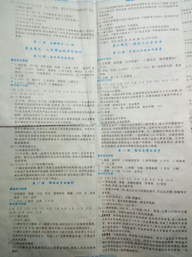 2016年新課程成長(zhǎng)資源八年級(jí)中國(guó)歷史上冊(cè)華師大版 第15頁(yè)