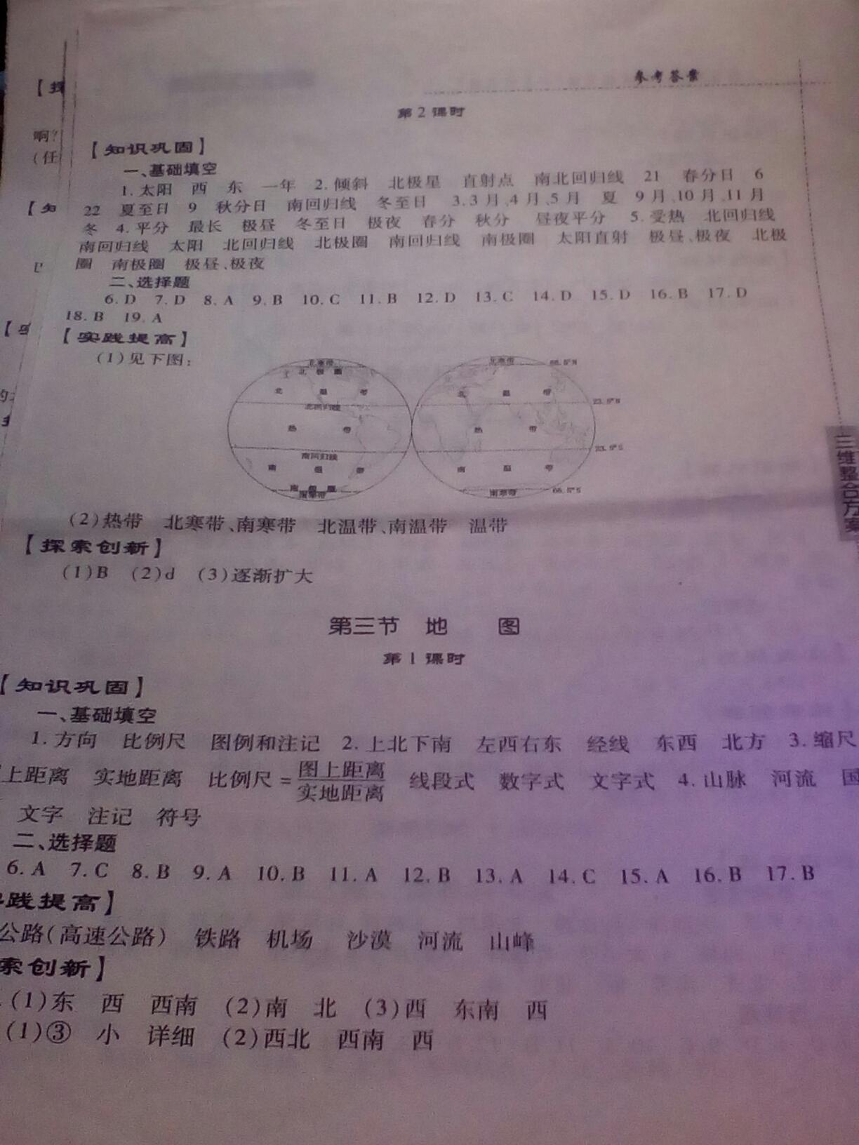 2016年仁爱地理同步练习册七年级上册仁爱版 第32页