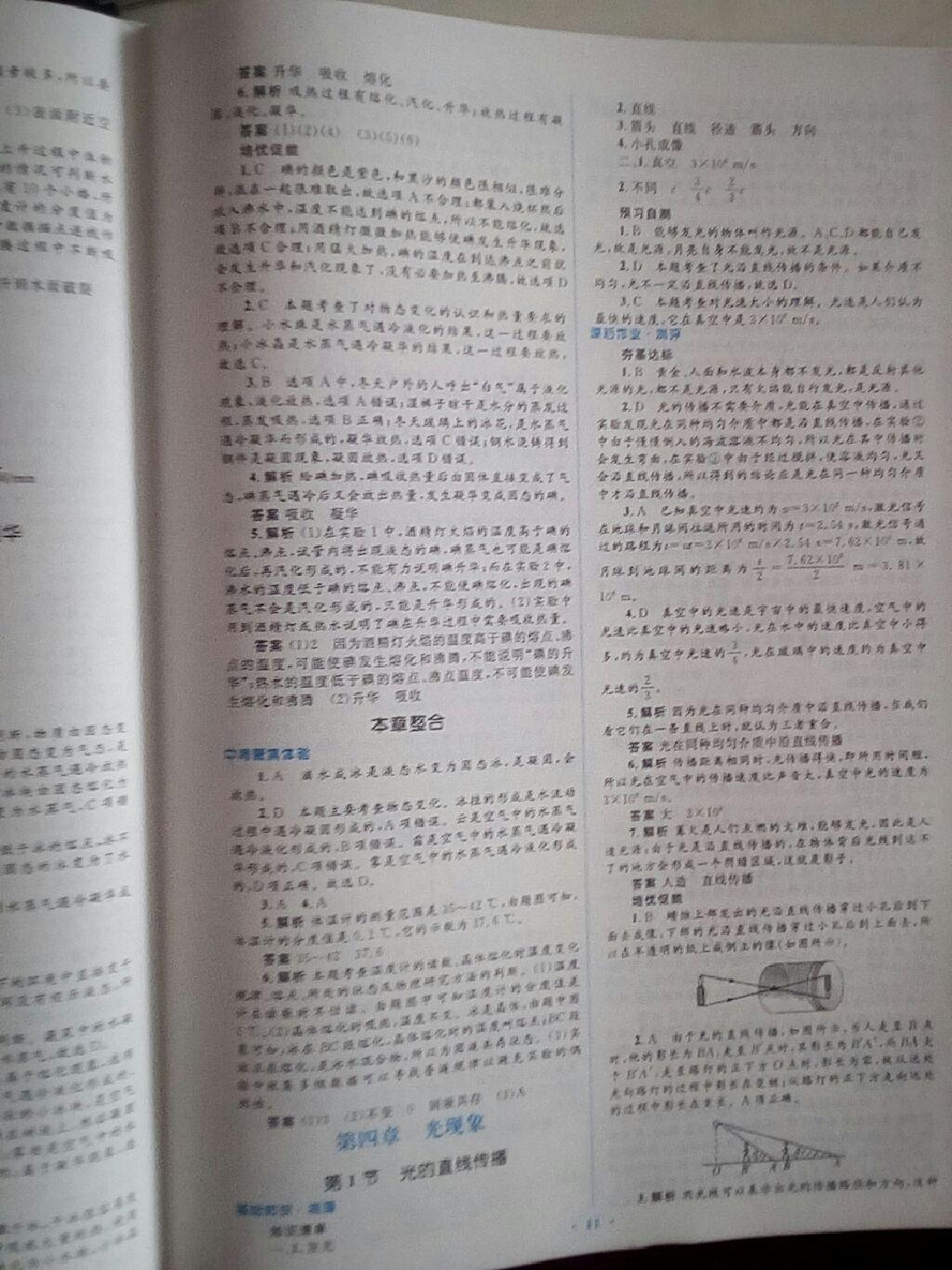 2016年人教金学典同步解析与测评学考练八年级物理上册人教版 第19页