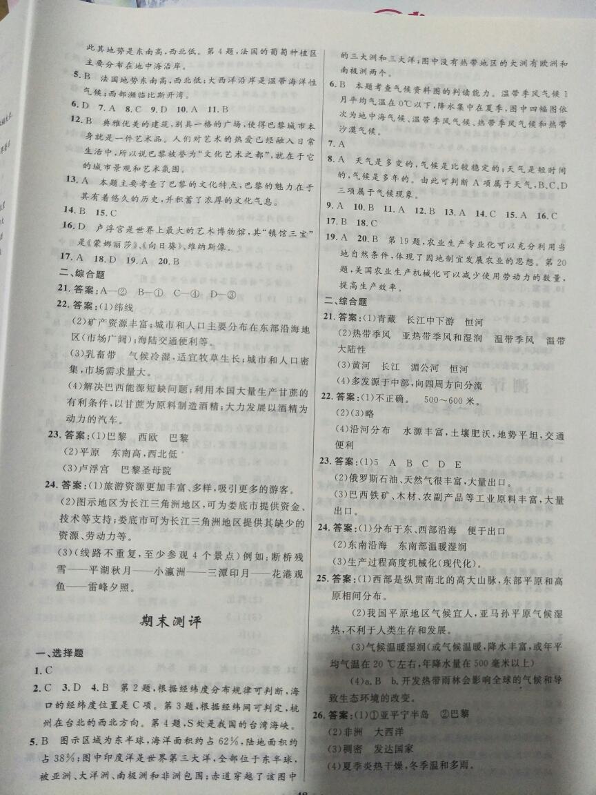 2016年初中同步測控全優(yōu)設計七年級歷史與社會上冊人教版 第2頁