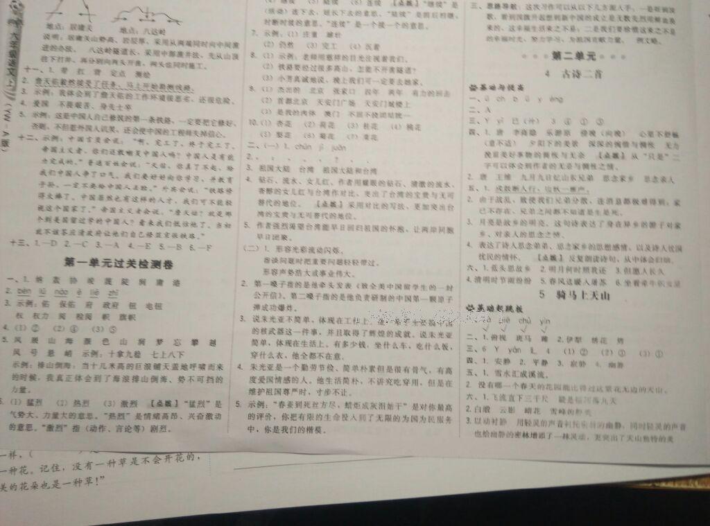 2016年綜合應(yīng)用創(chuàng)新題典中點(diǎn)六年級語文上冊語文A版 第2頁