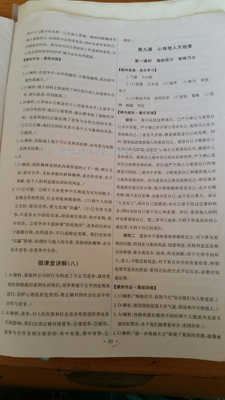 2016年能力培養(yǎng)與測試八年級思想品德上冊人教版 第30頁